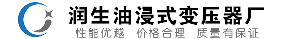 蔚县油浸式变压器-蔚县变压器厂-蔚县变压器生产厂家